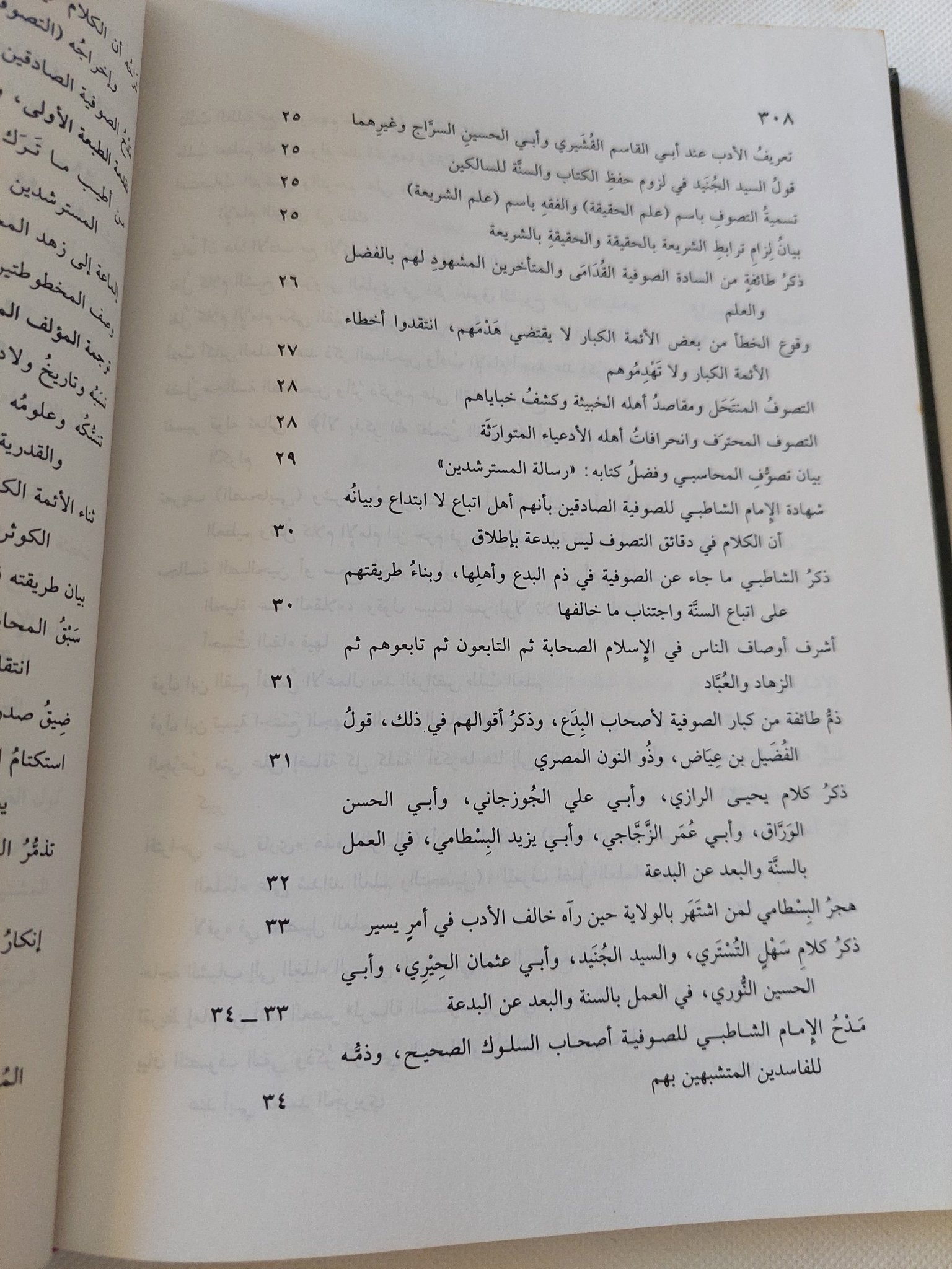 رسالة المسترشدين / أبي عبد الله الحارث بن أسد المحاسبي البصري - هارد كفر - متجر كتب مصر - المكتبة الفلسفية