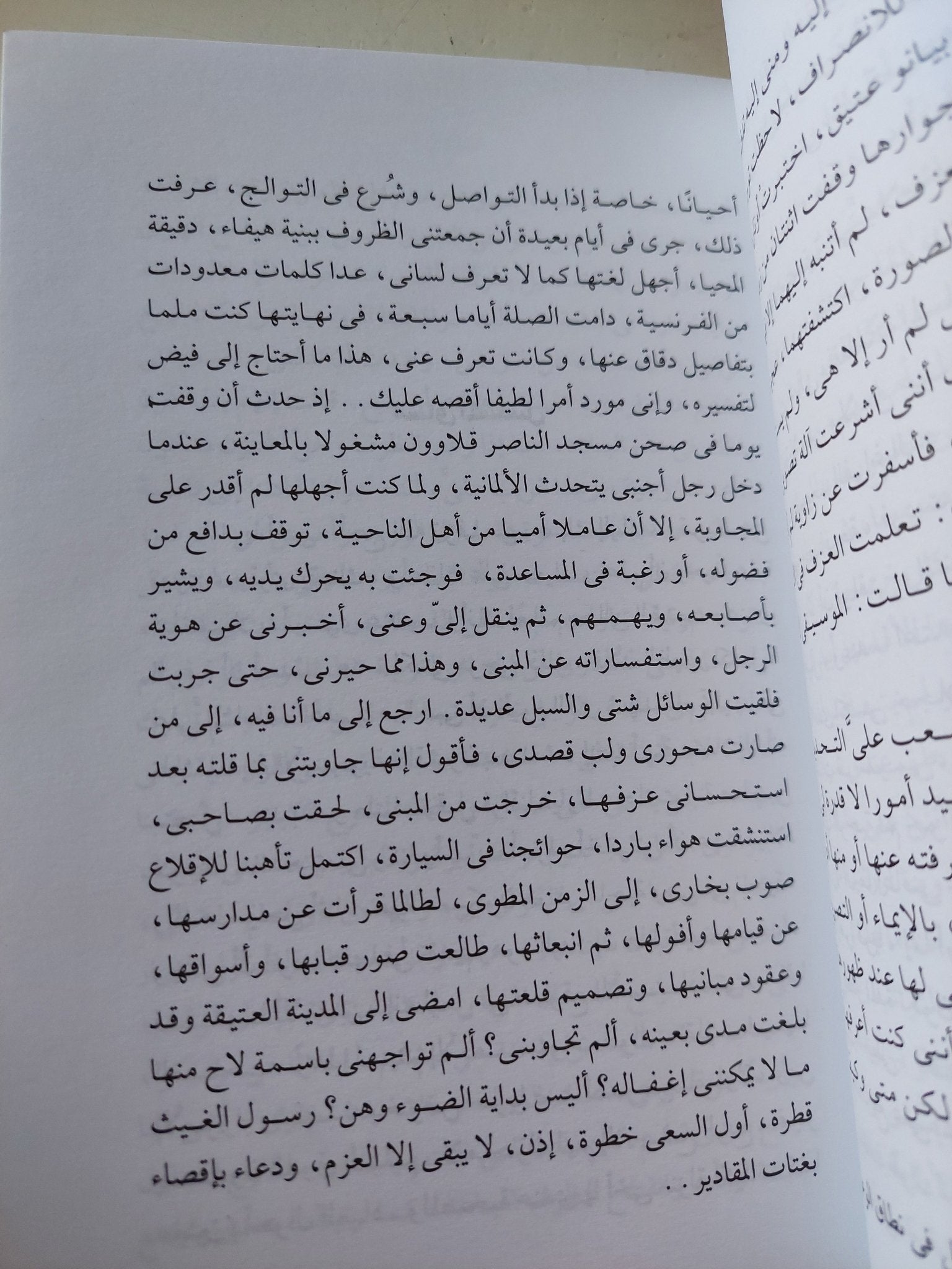 رسالة فى الصبابة والوجد / جمال الغيطانى - متجر كتب مصر - متجر كتب مصر