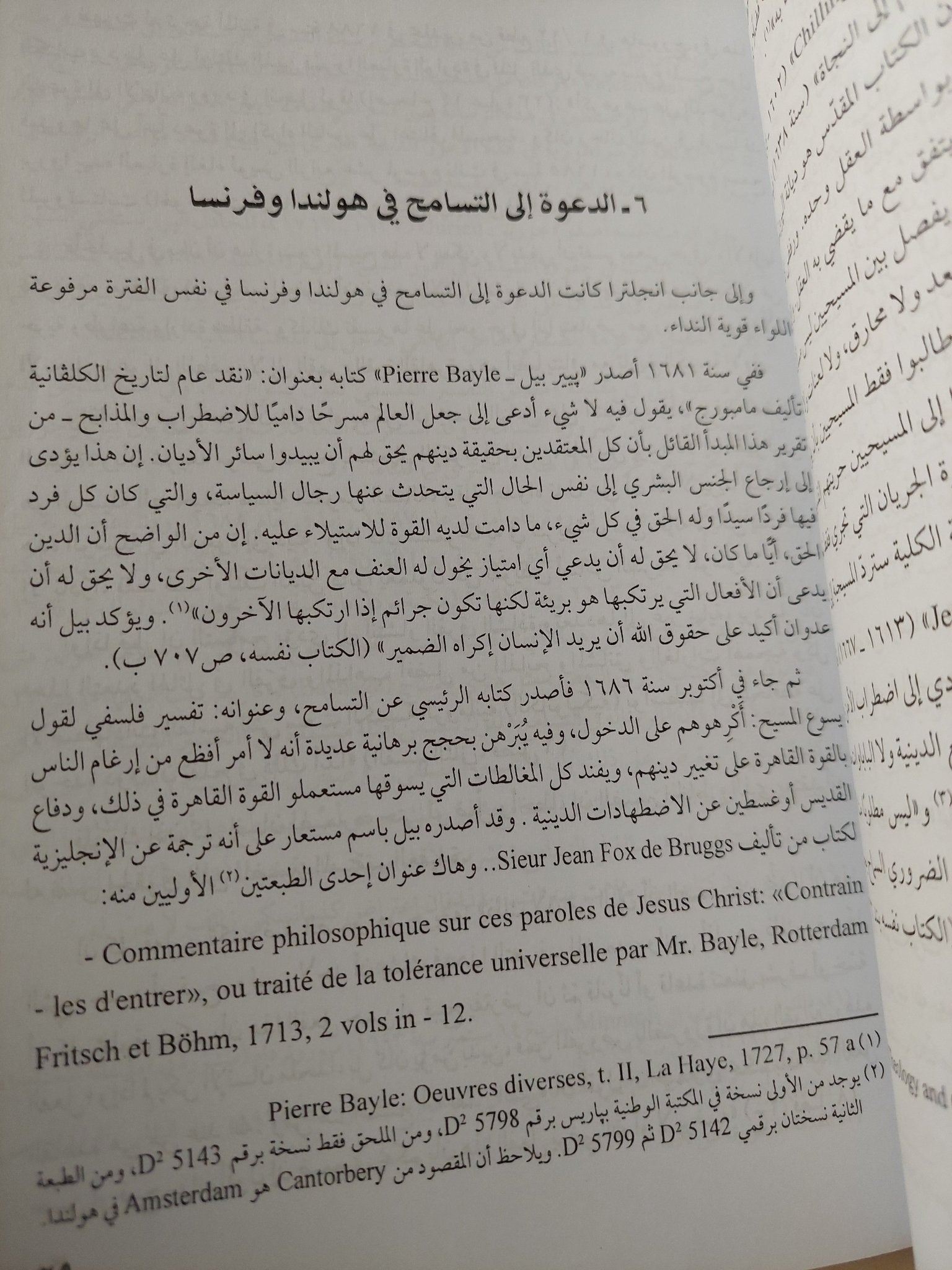 رسالة فى التسامح / جون لوك - ملحق بالصور - متجر كتب مصر - متجر كتب مصر