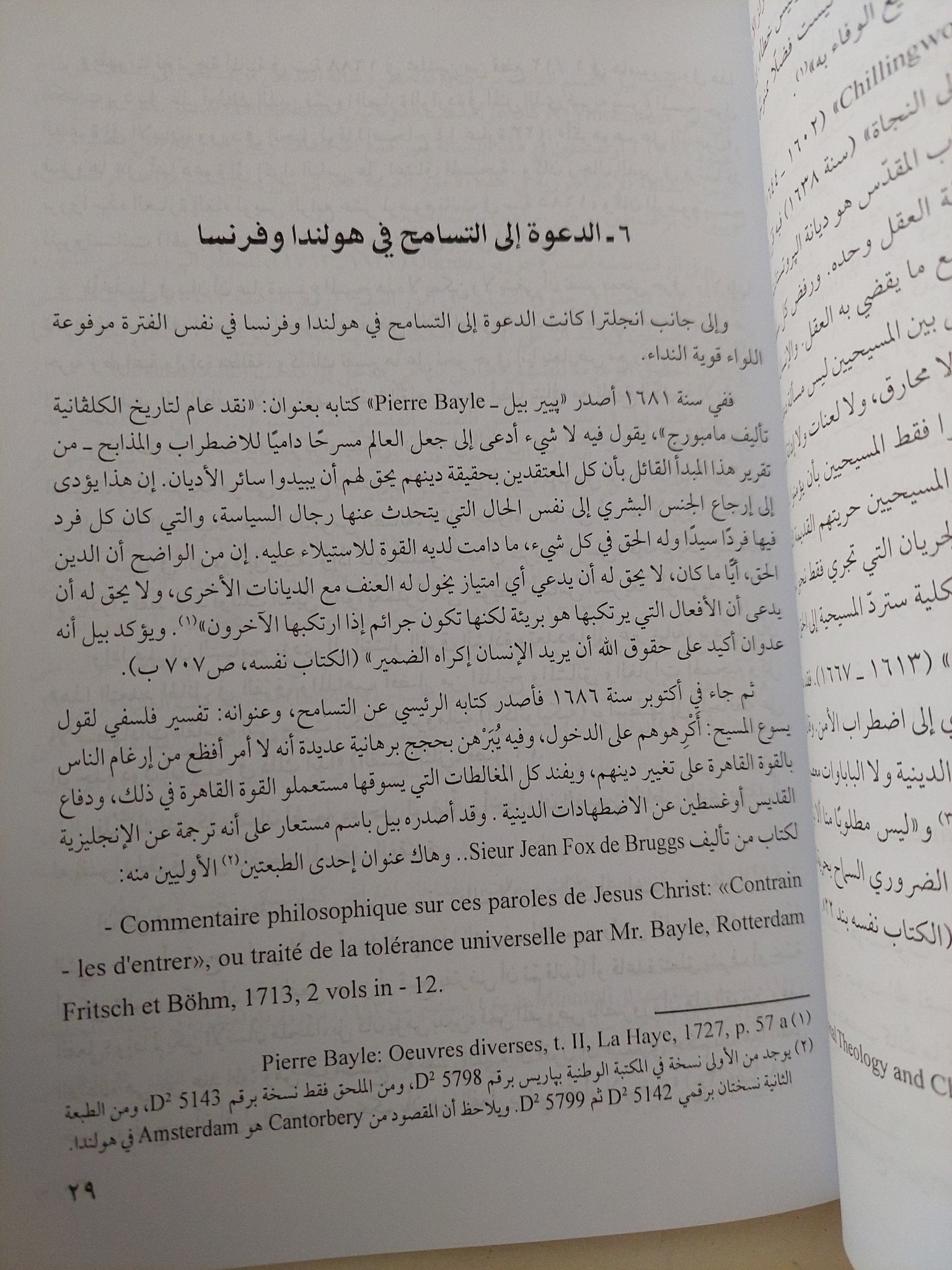 رسالة فى التسامح / جون لوك - متجر كتب مصر - متجر كتب مصر
