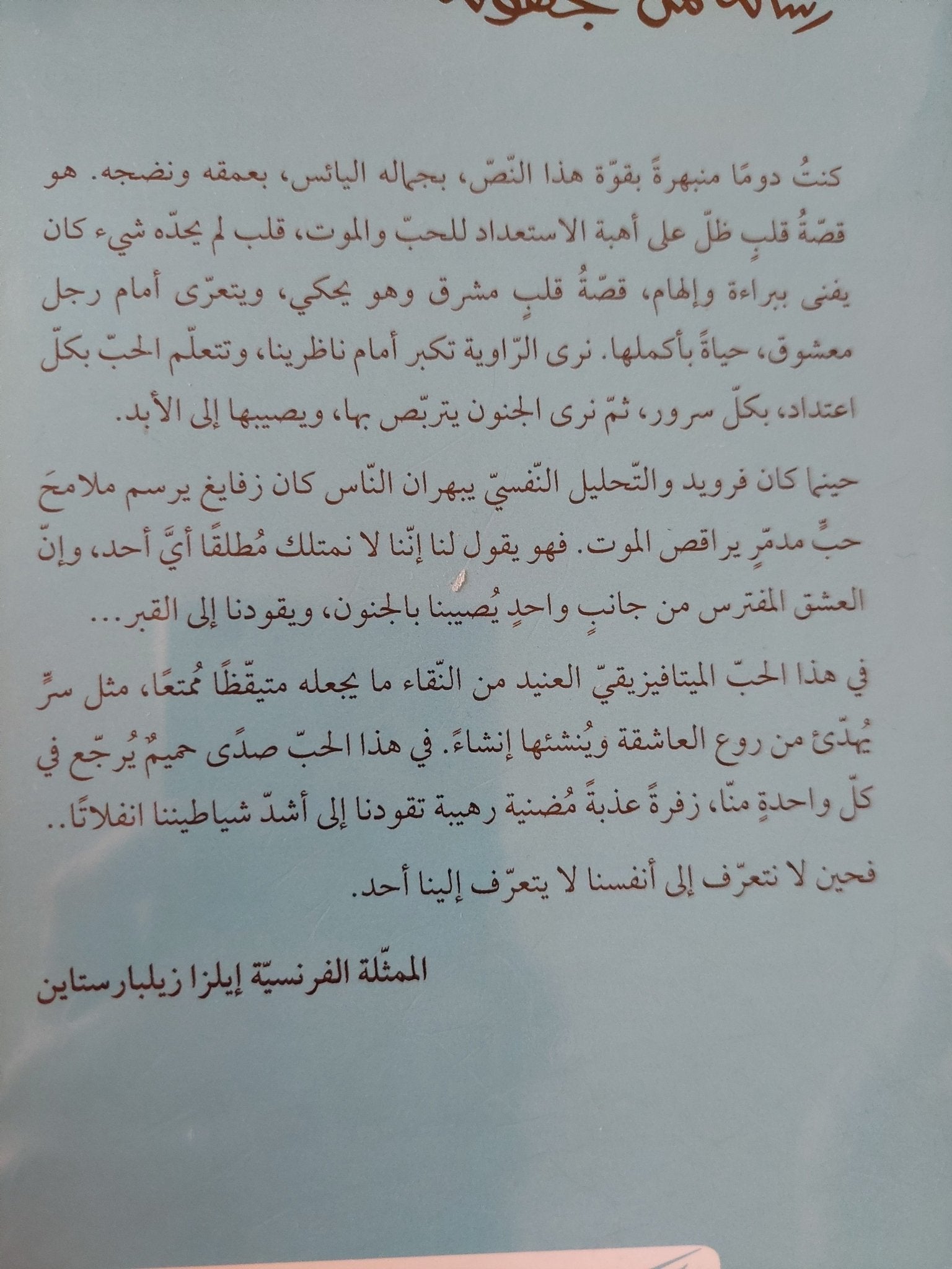 رسالة من مجهولة / ستيفان زفايغ - متجر كتب مصرمتجر كتب مصر