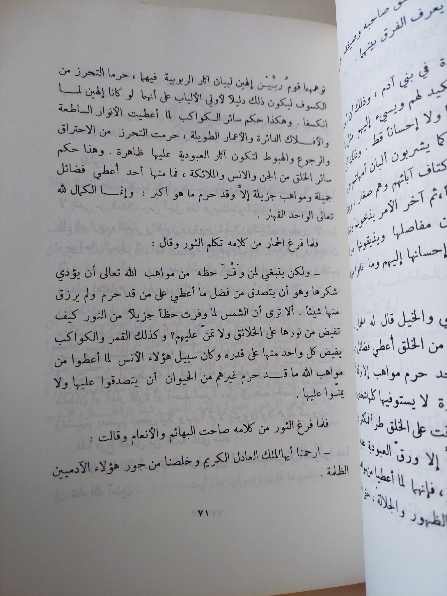 رسالة تداعي الحيوانات علي الانسان / إخوان الصفا - متجر كتب مصر - متجر كتب مصر