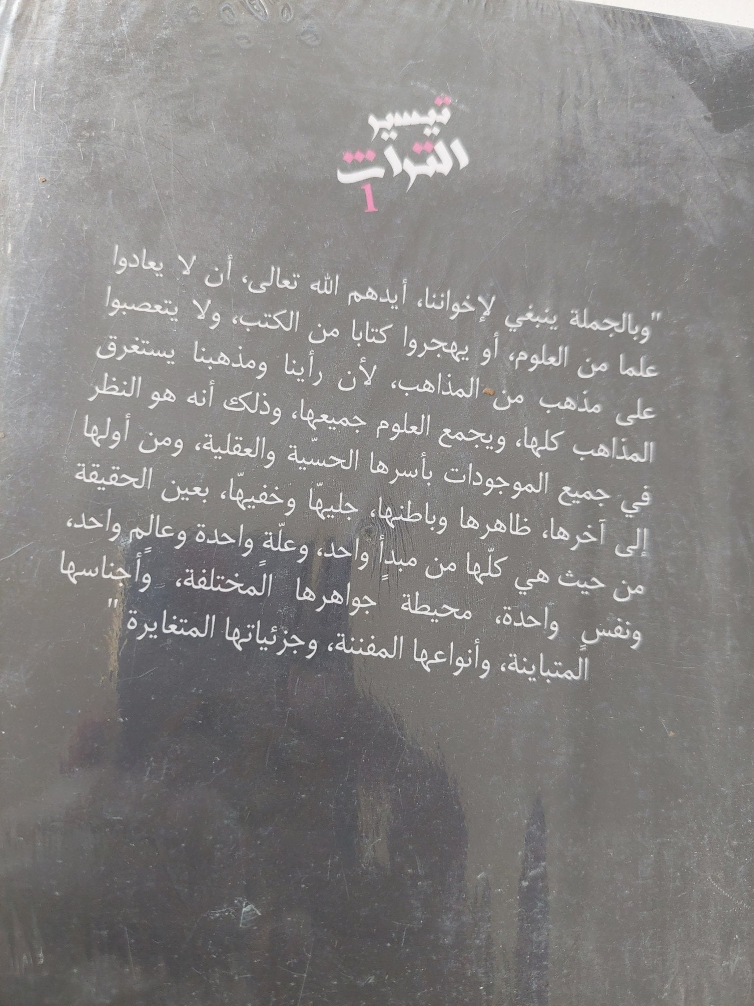 رسائل إخوان الصفا وخلان الوفا - متجر كتب مصر - المكتبة الفلسفية