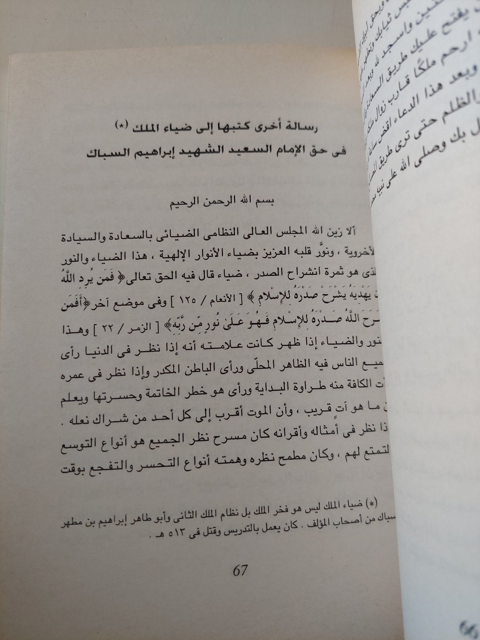 رسائل الإمام الغزالى الفارسية / أبو حامد الغزالى - متجر كتب مصر - متجر كتب مصر