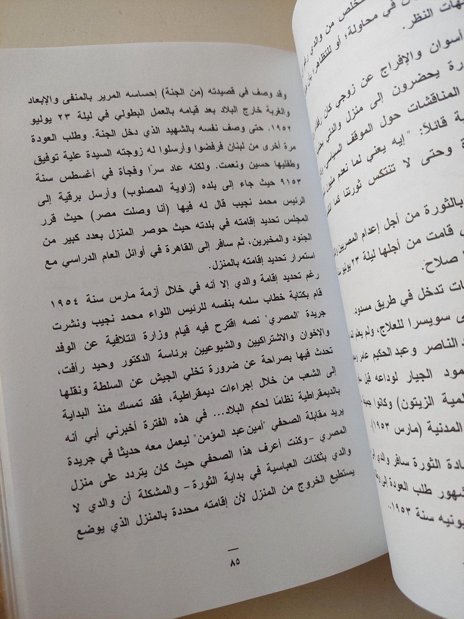 رسائل المشاهير / سامى كمال الدين - هارد كفر ملحق بالصور - متجر كتب مصر - متجر كتب مصر