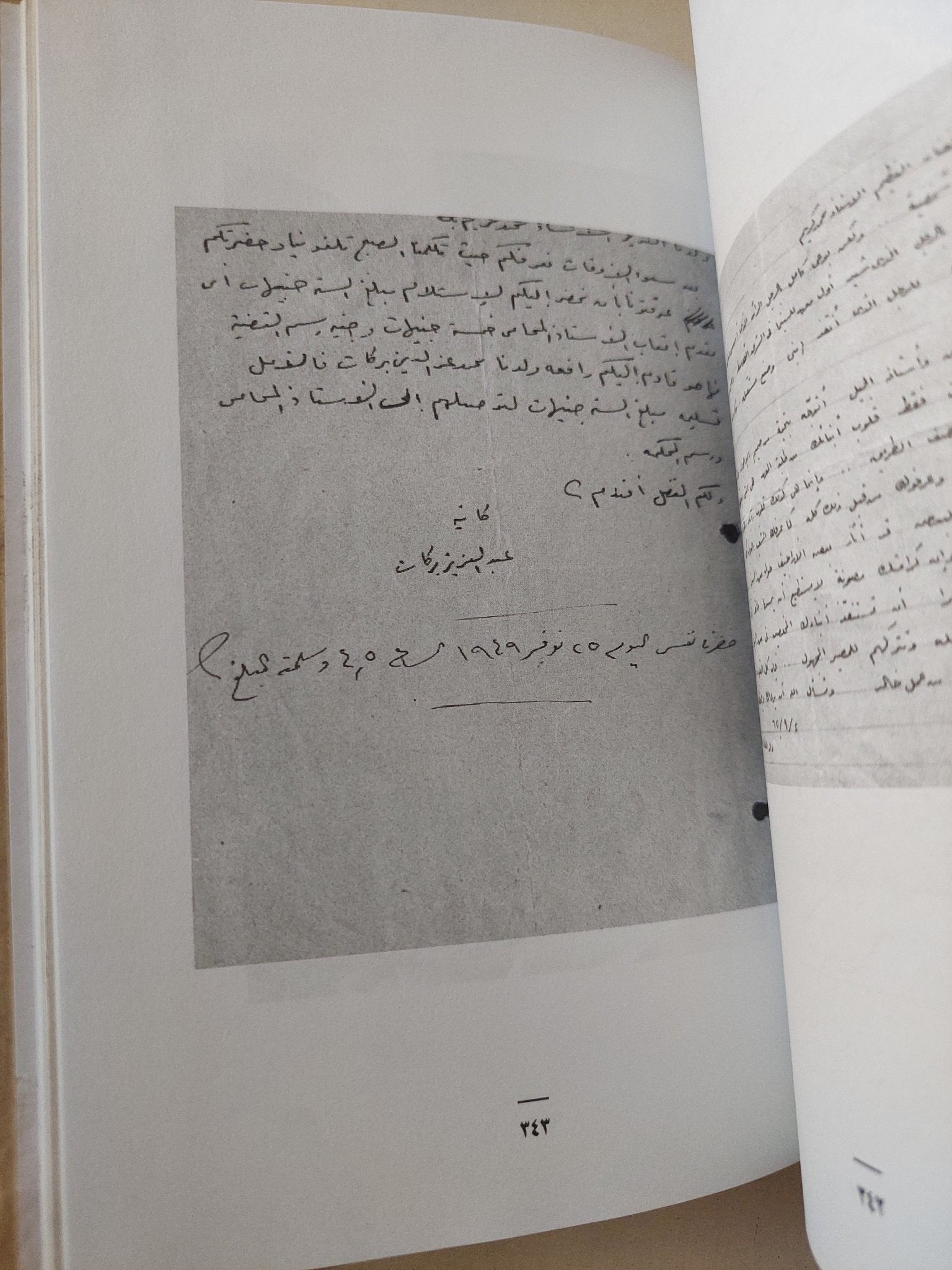 رسائل المشاهير / سامى كمال الدين - هارد كفر ملحق بالصور - متجر كتب مصر - متجر كتب مصر