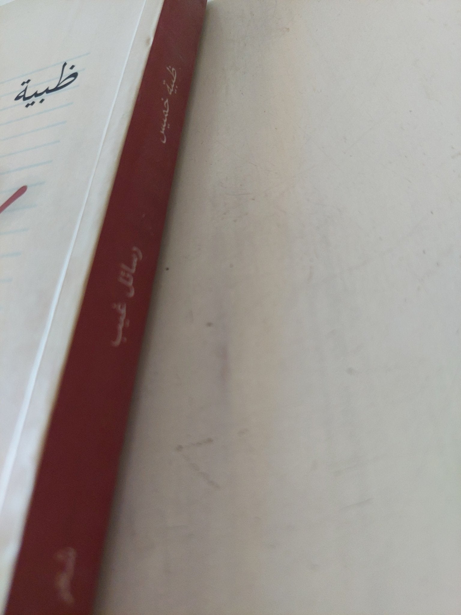 رسائل غيب / ظبية خميس - متجر كتب مصر - المكتبة الفلسفية