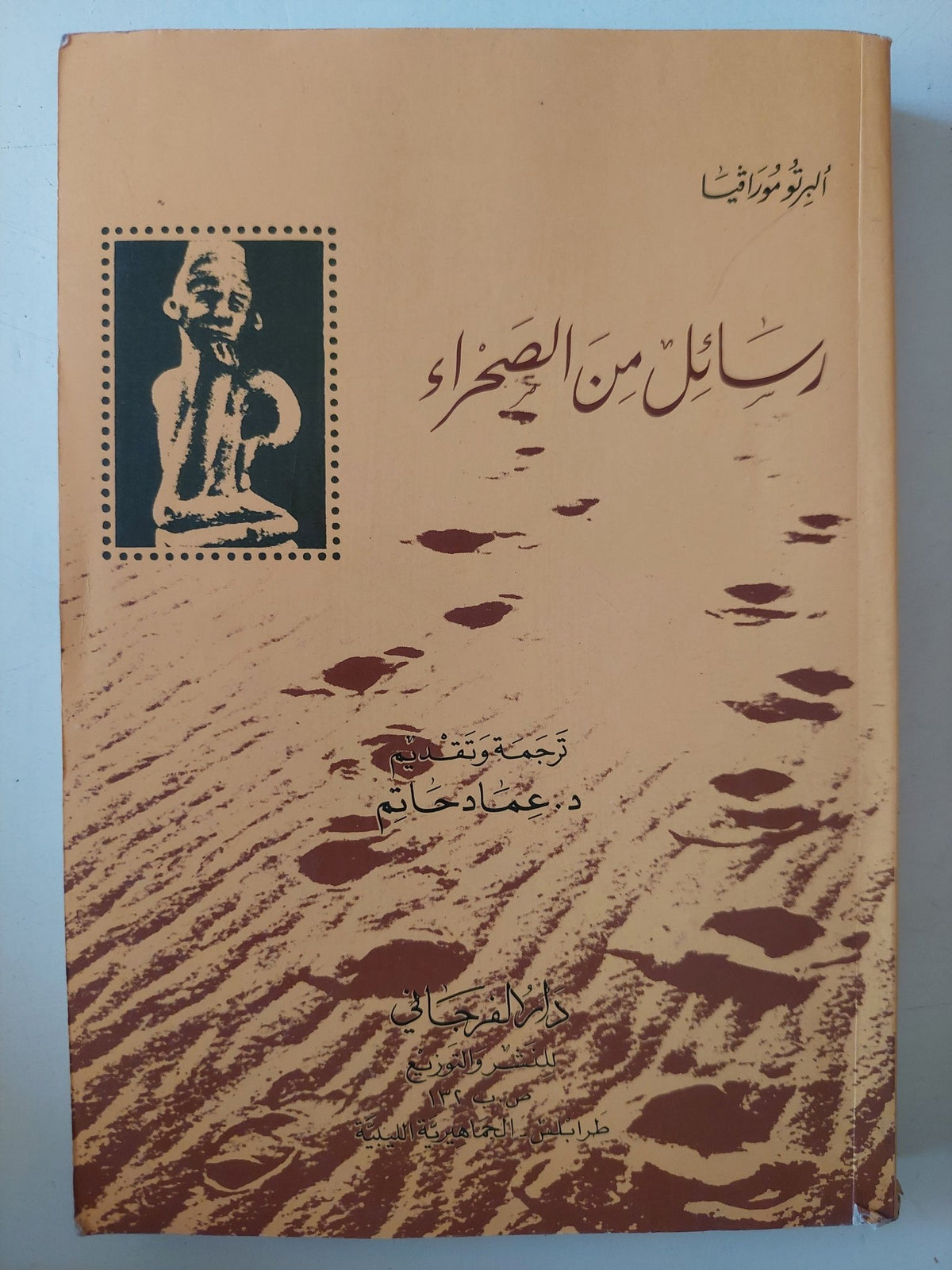 رسائل من الصحراء / ألبرتو مورافيا - متجر كتب مصر - متجر كتب مصر