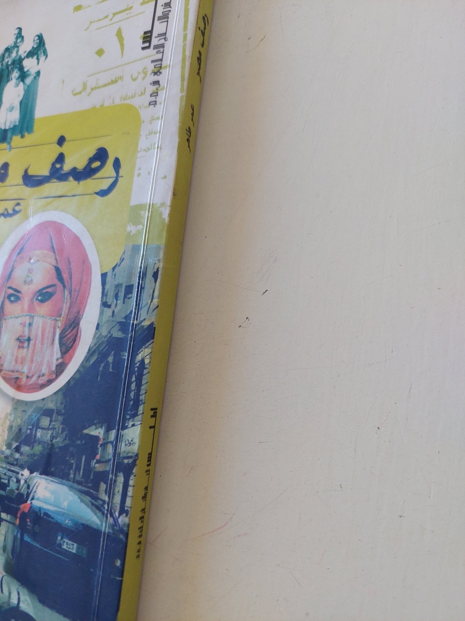 رصف مصر / عمر طاهر - متجر كتب مصر - متجر كتب مصر