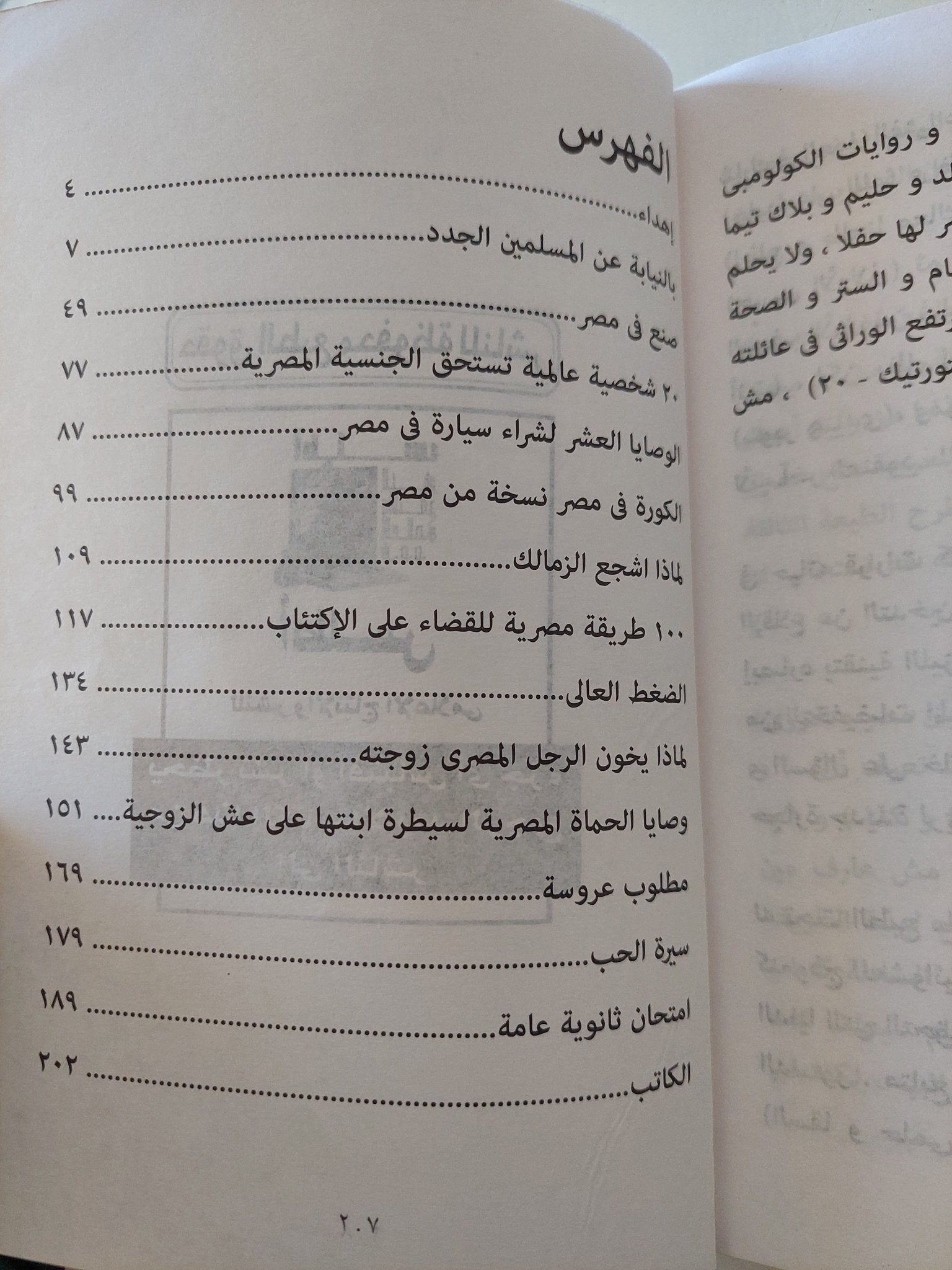 رصف مصر / عمر طاهر - متجر كتب مصر - متجر كتب مصر