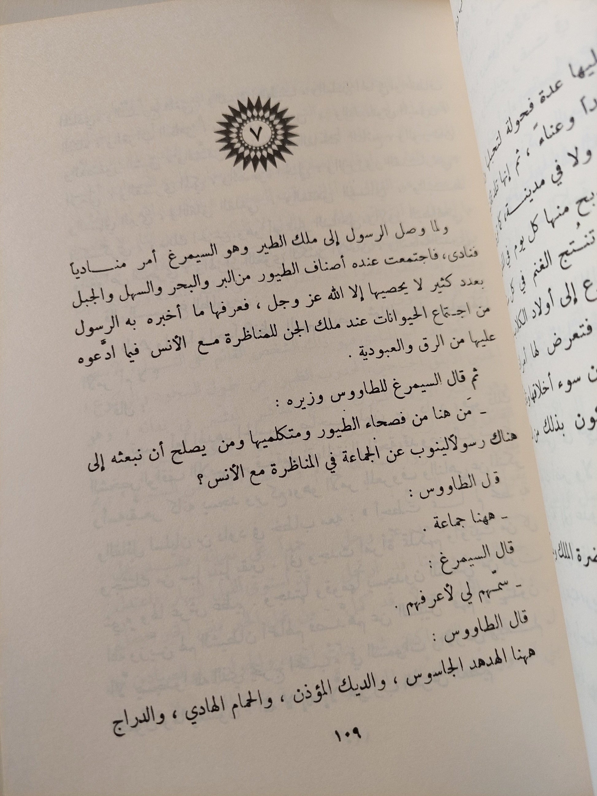 رسالة تداعي الحيوانات علي الانسان / إخوان الصفا ط2 كتاب المكتبة الفلسفية 