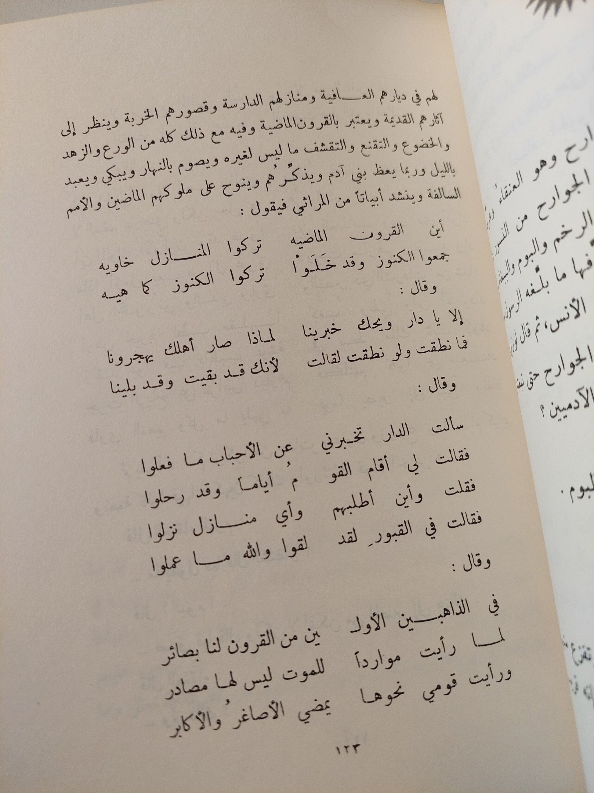 رسالة تداعي الحيوانات علي الانسان / إخوان الصفا ط2 كتاب المكتبة الفلسفية 
