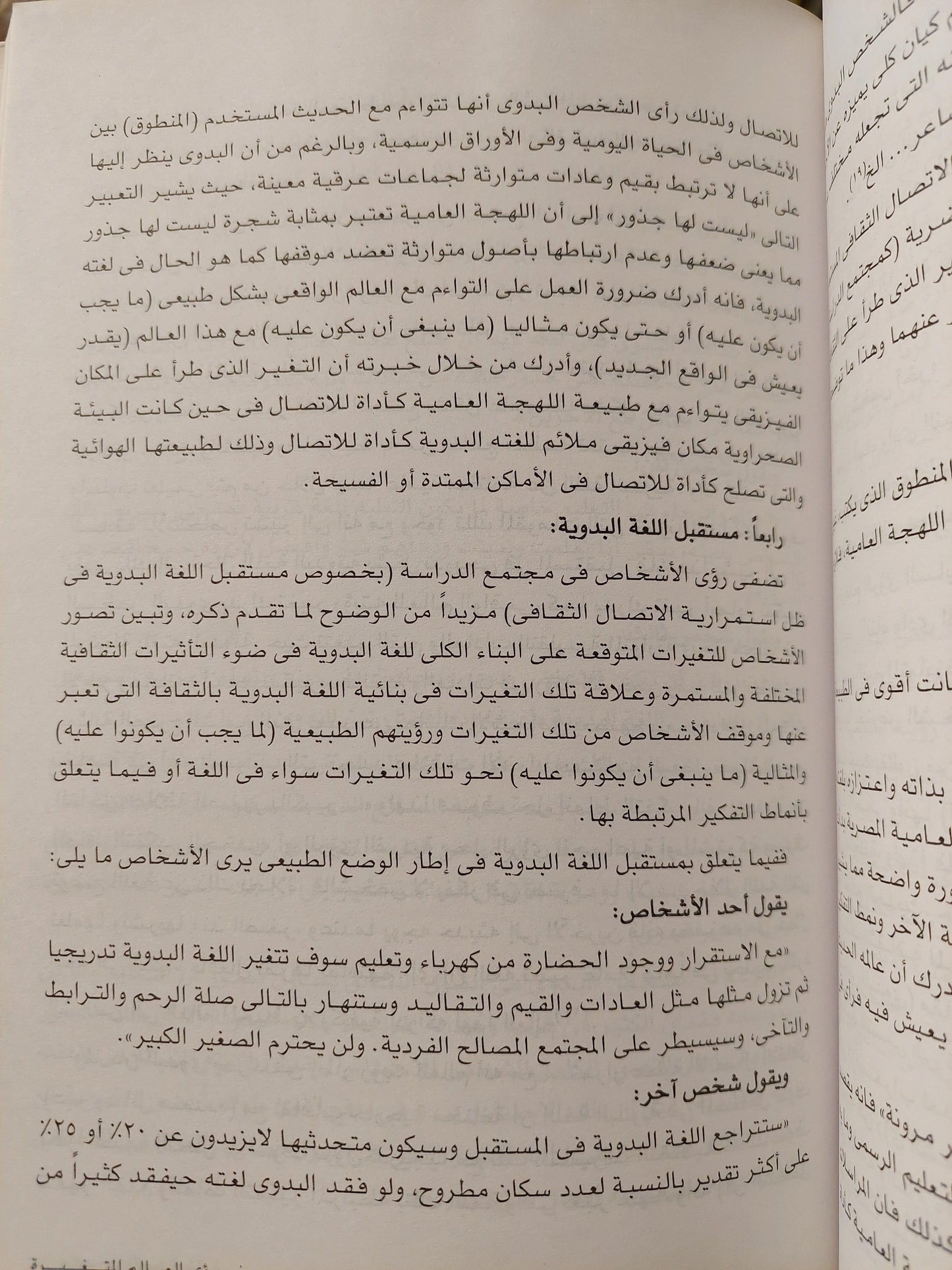 رؤي العالم المتغيرة : دراسة في الإتصال الثقافي للمجتمعات الحدودية ط1 - متجر كتب مصر