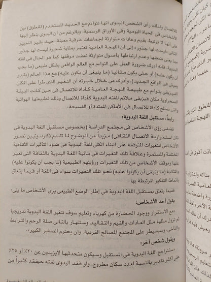 رؤي العالم المتغيرة : دراسة في الإتصال الثقافي للمجتمعات الحدودية ط1 - متجر كتب مصر