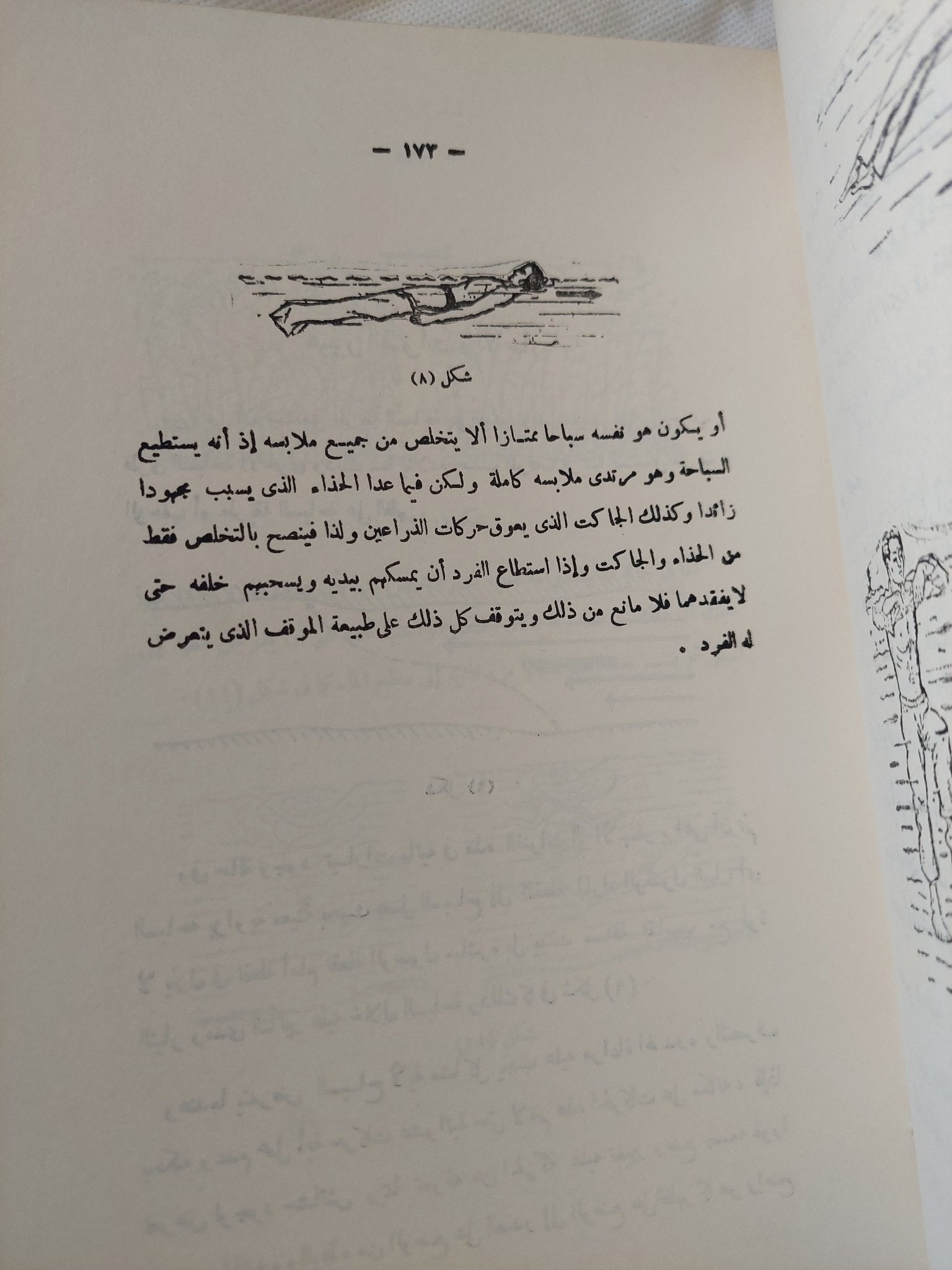 رياضات المعركة - متجر كتب مصر - المكتبة الفلسفية