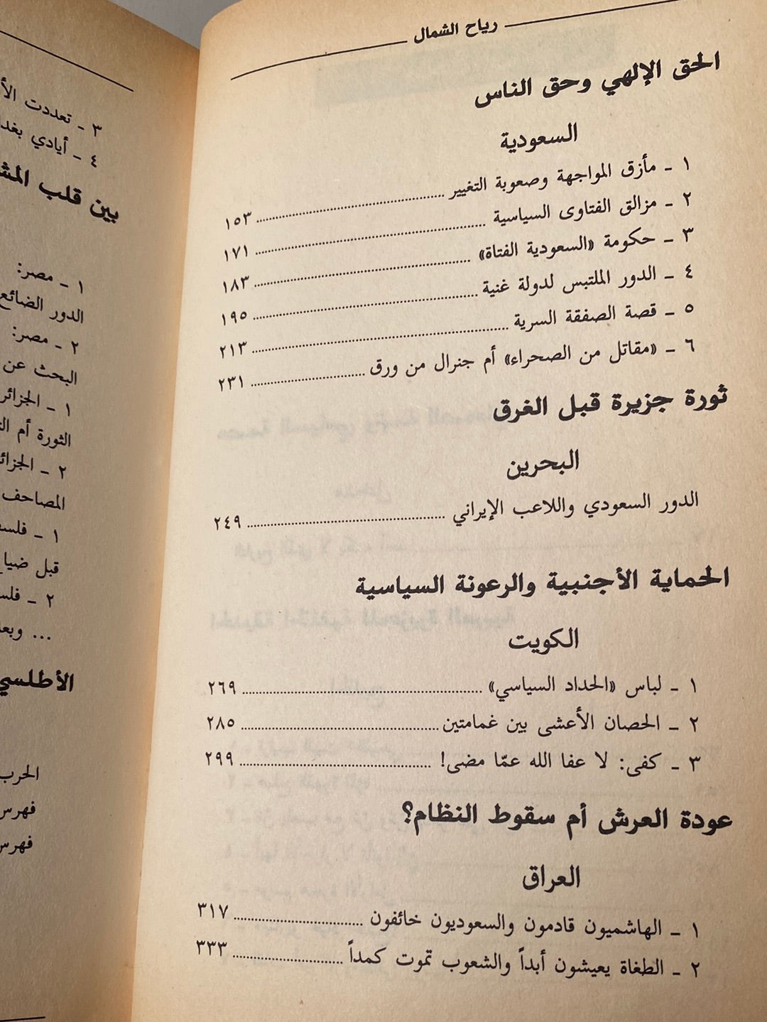 رياح الشمال .. السعودية والخليج العربى فى عالم التسعينات الطبعة الأولي مع إهداء بخط يد المؤلف رياض نجيب الريس - متجر كتب مصر - متجر كتب مصر