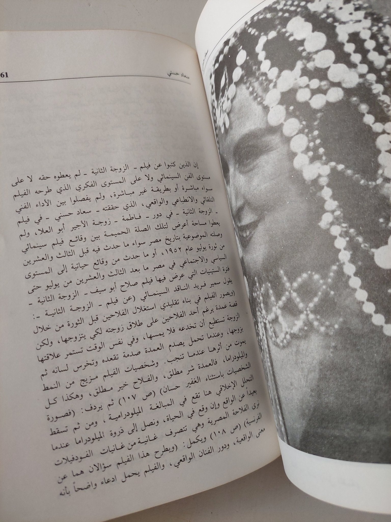 سعاد حسنى وأفلام زمن التحولات فى السينما المصرية - ملحق بالصور - متجر كتب مصر - متجر كتب مصر