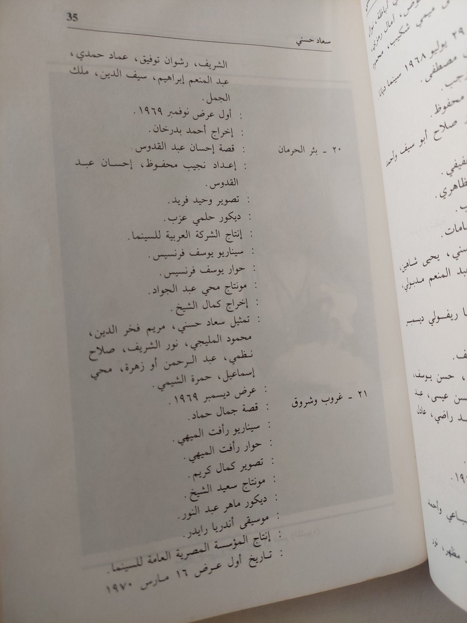 سعاد حسنى وأفلام زمن التحولات فى السينما المصرية - ملحق بالصور - متجر كتب مصر - متجر كتب مصر