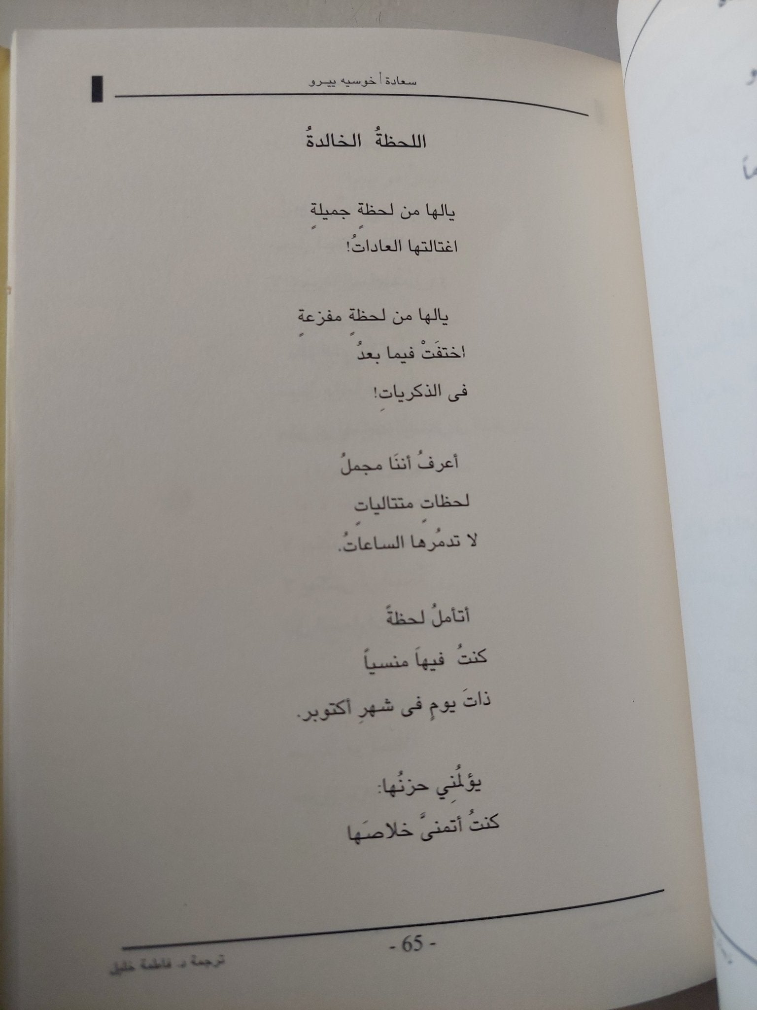 سعادة / خوسيه بيرو - إهداء خاص من المترجم - متجر كتب مصر - متجر كتب مصر