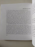 سعد الدين وهبة والسينما / الأمير أباظة - قطع كبير ملحق بالصور - متجر كتب مصر - متجر كتب مصر
