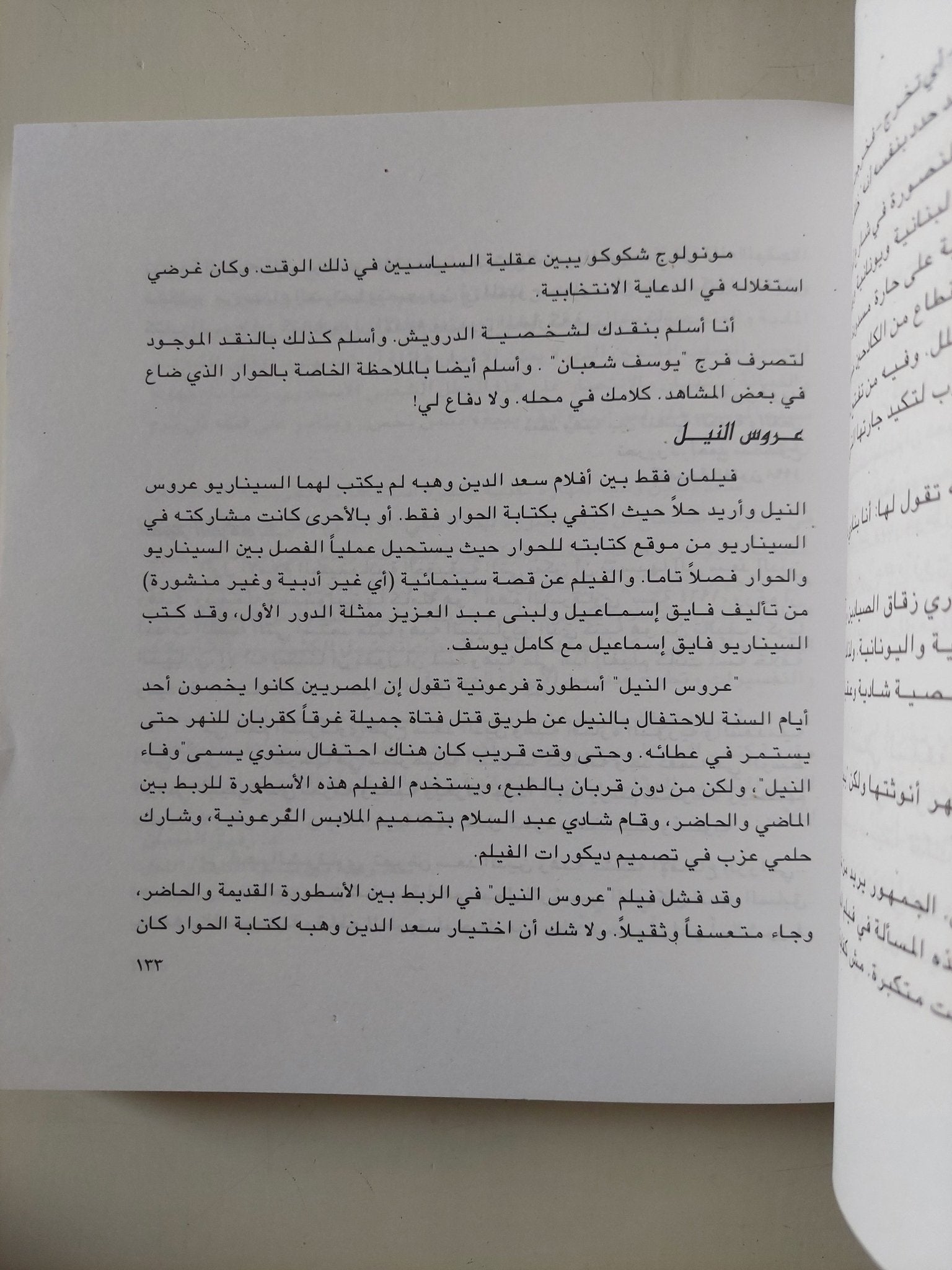 سعد الدين وهبة والسينما / الأمير أباظة - قطع كبير ملحق بالصور - متجر كتب مصر - متجر كتب مصر