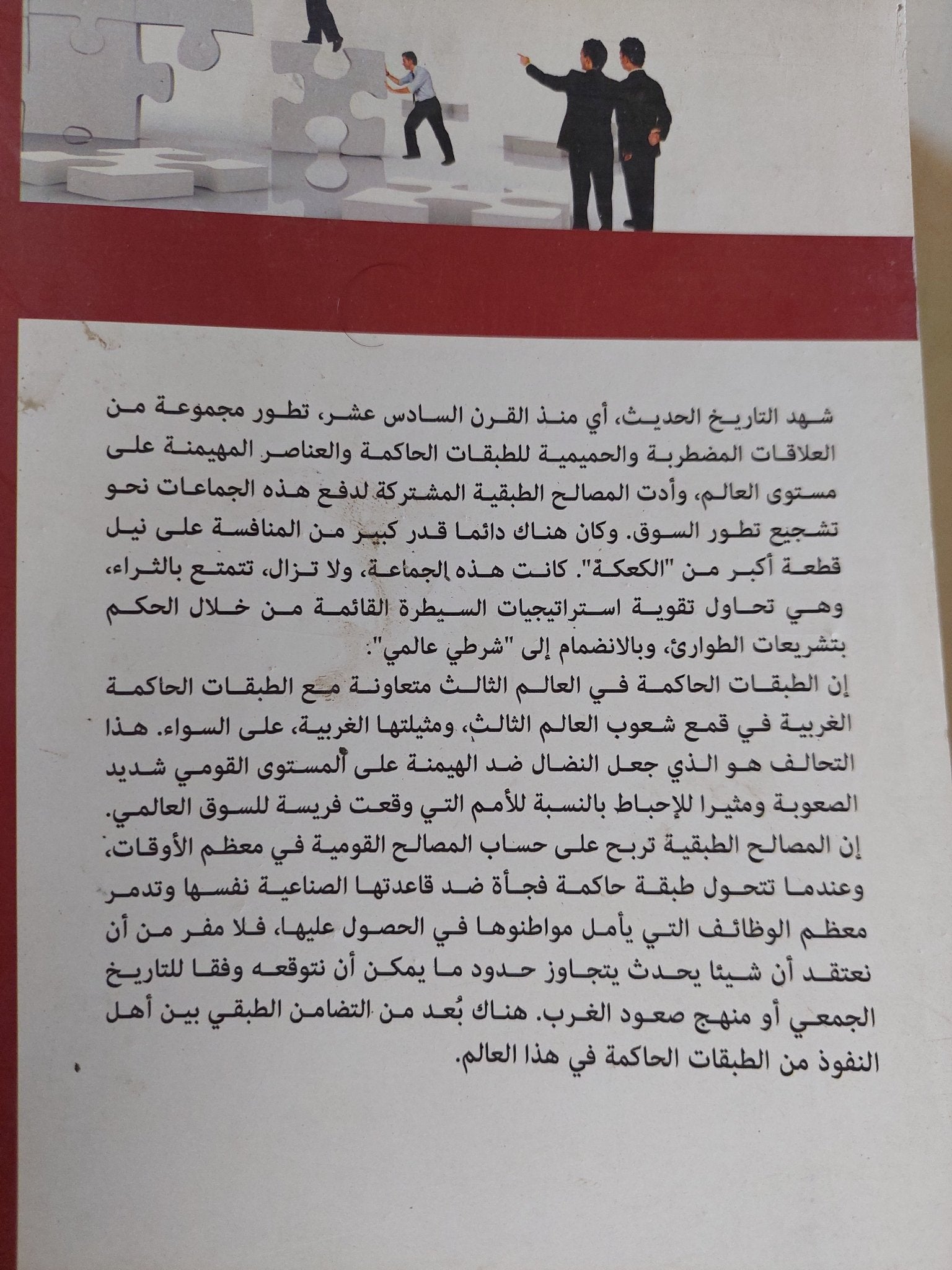 صعود أهل النفوذ / بيتر جران - متجر كتب مصر - المكتبة الفلسفية