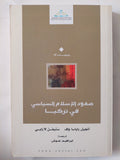 صعود الإسلام السياسى فى تركيا / أنجيل راباساواف وستيفن لارابى - متجر كتب مصر - المكتبة الفلسفية