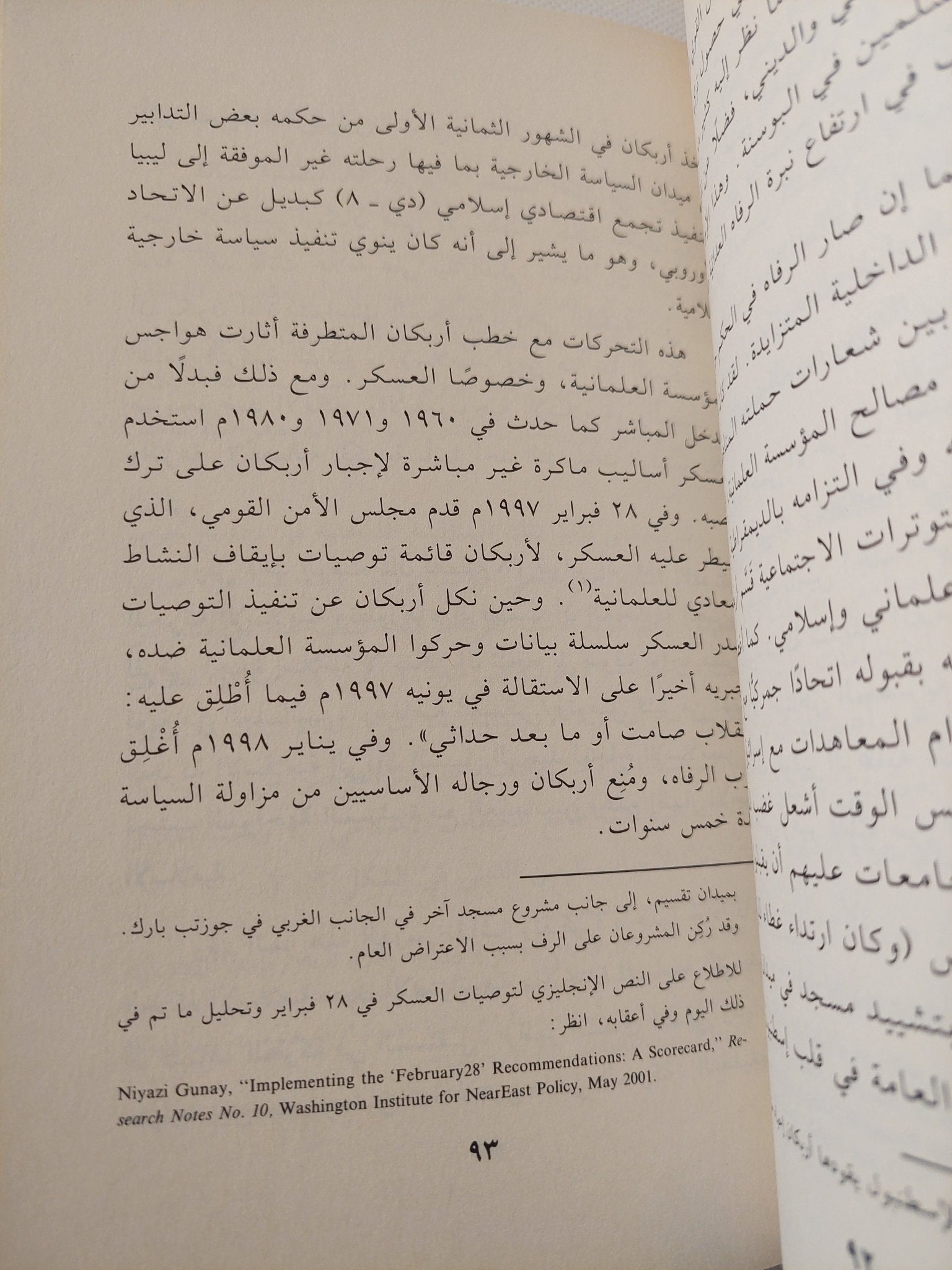 صعود الإسلام السياسى فى تركيا / أنجيل راباساواف وستيفن لارابى - متجر كتب مصر - المكتبة الفلسفية