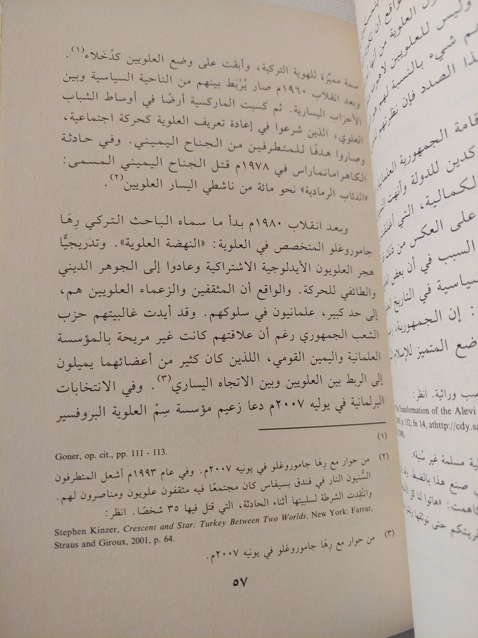 صعود الإسلام السياسى فى تركيا / أنجيل راباساواف وستيفن لارابى - متجر كتب مصر - المكتبة الفلسفية