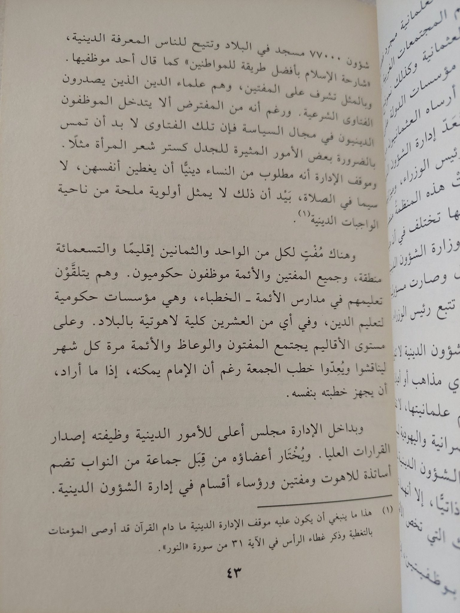 صعود الإسلام السياسى فى تركيا / أنجيل راباساواف وستيفن لارابى - متجر كتب مصر - المكتبة الفلسفية