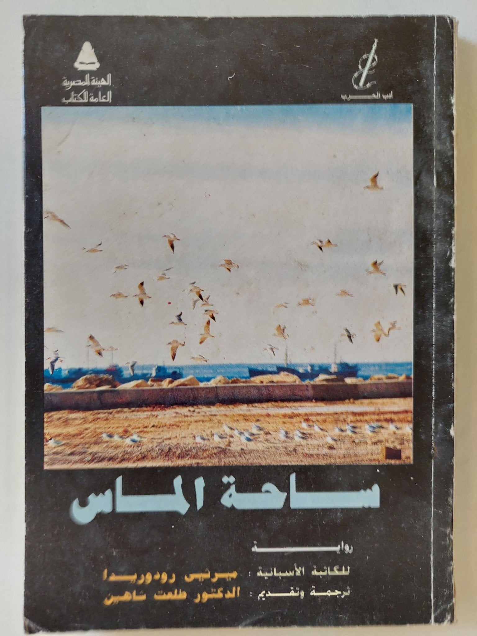 ساحة الماس / ميرنيس رودوريدا - متجر كتب مصرمتجر كتب مصر