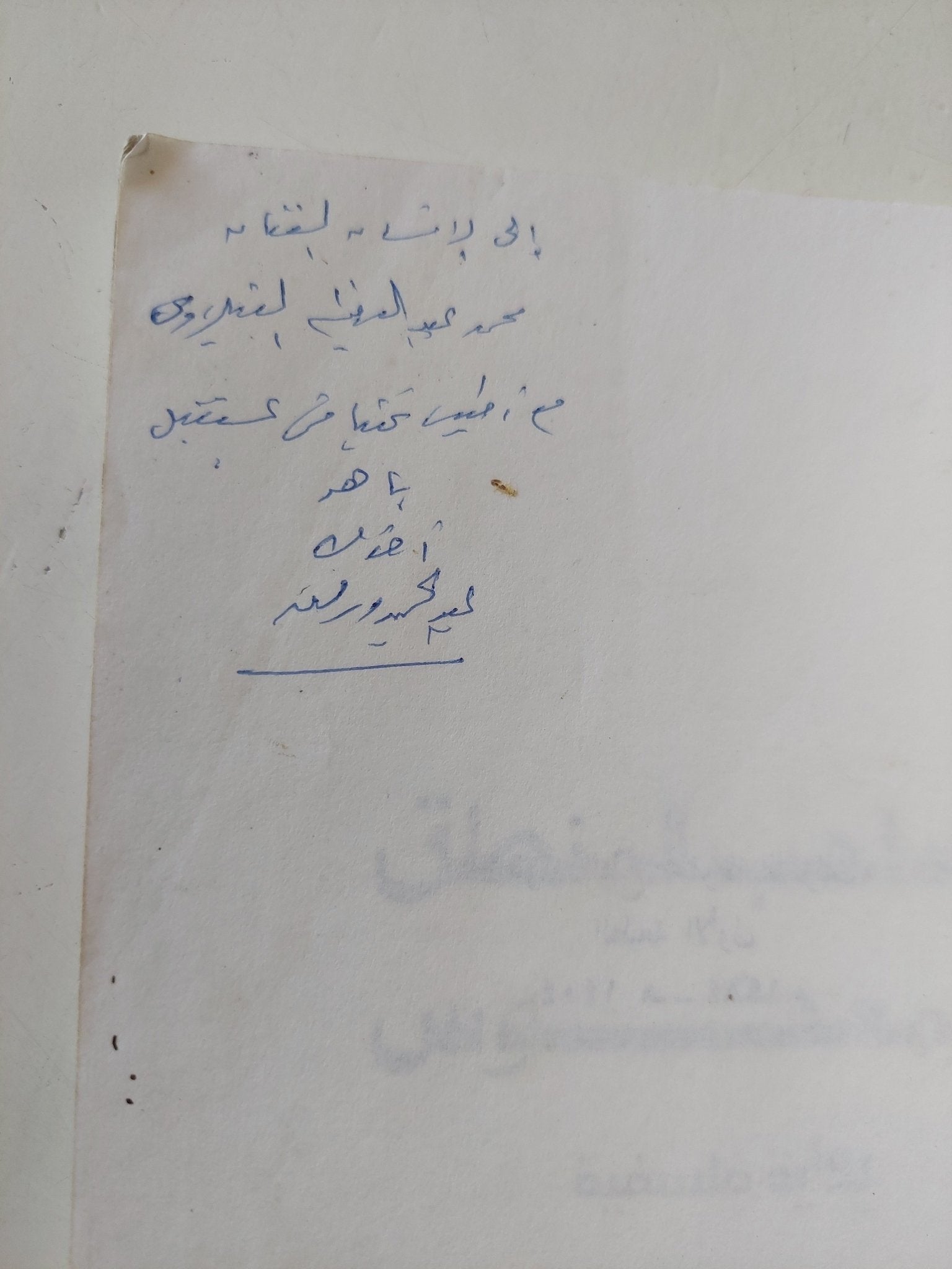 صاحب المنطق المعكوس - إهداء خاص من المؤلف عبد الحميد درويش - متجر كتب مصر - متجر كتب مصر