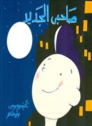 صاحبي الجديد - متجر كتب مصردار الشروق