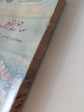 ساحل المرجان وصحراء البحر الأحمر / رفعت الجوهرى - متجر كتب مصر - المكتبة الفلسفية
