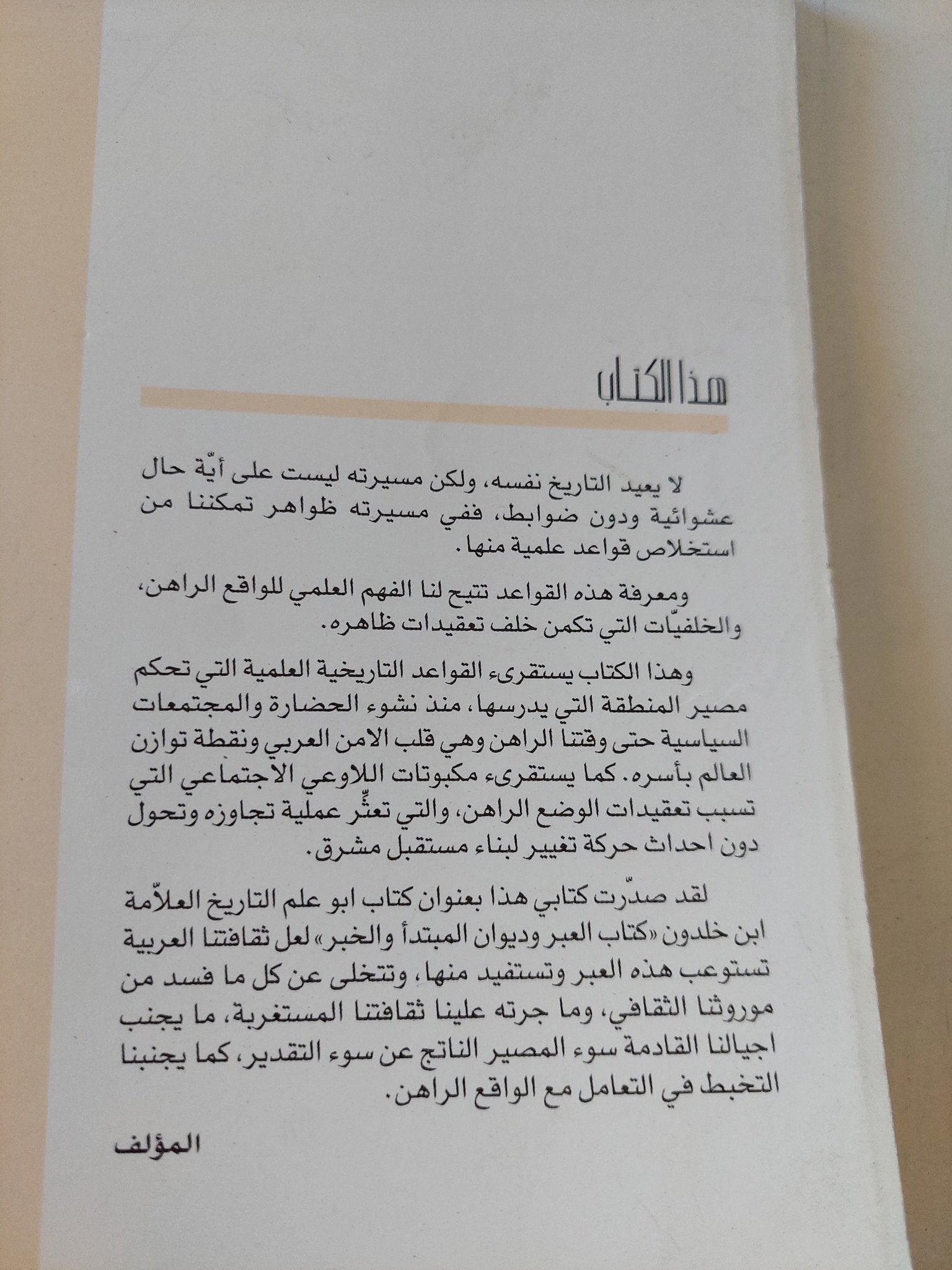 ساحل بلاد الشام والصراعات الدولية / عبد المجيد عبد الملك - متجر كتب مصر - المكتبة الفلسفية