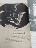 ساحر الأوانى الفنان سعيد الصدر / مختار العطار - متجر كتب مصر - متجر كتب مصر