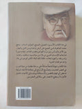 سأخون وطنى / محمد الماغوط - متجر كتب مصر - المكتبة الفلسفية