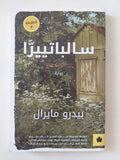 سالباتييرا / بيدرو مايرال - متجر كتب مصر - المكتبة الفلسفية