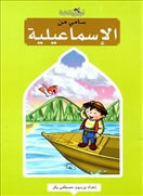سامي من الاسماعيلية - متجر كتب مصردار الشروق