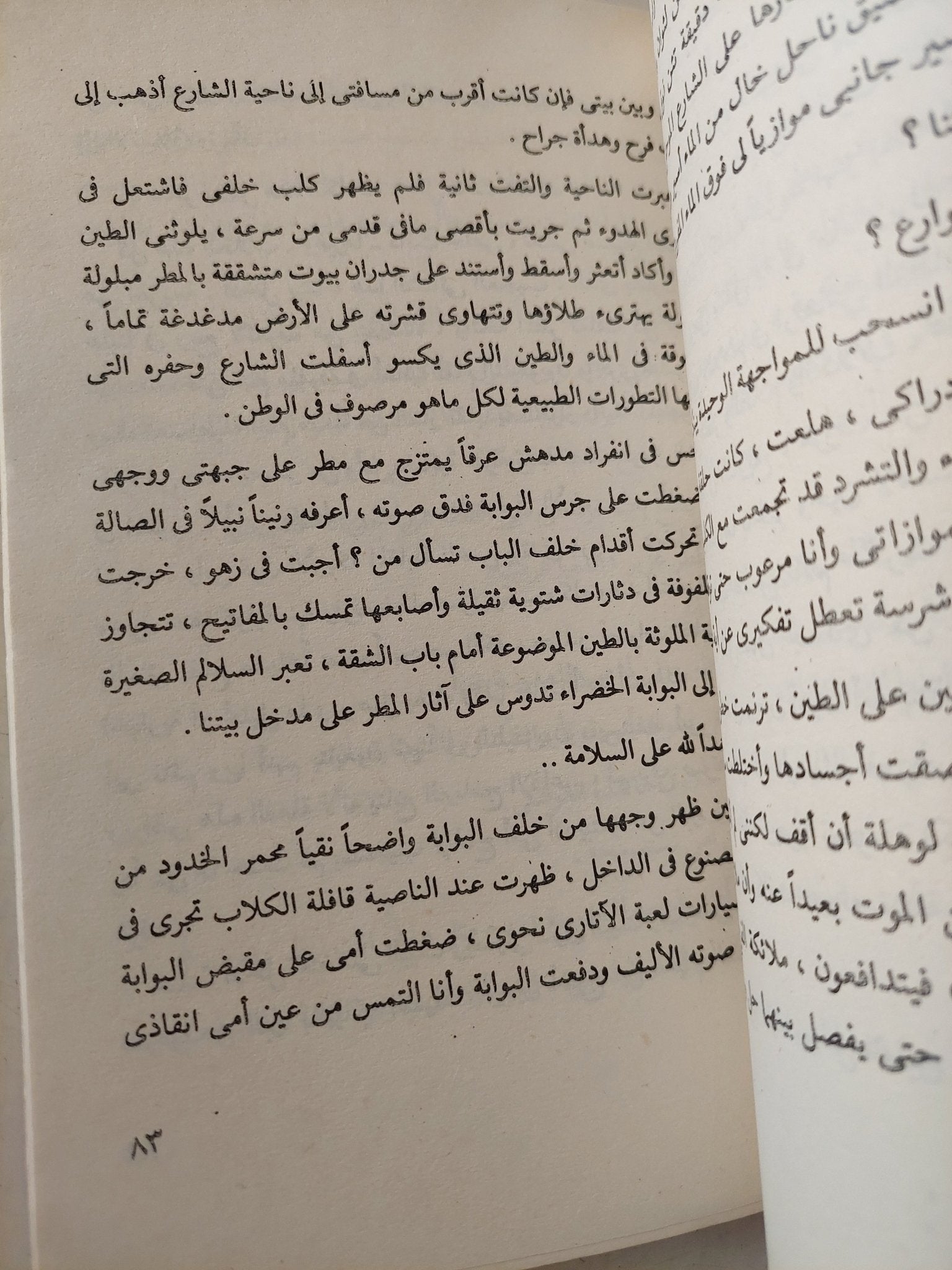 صار بعيدا / إبراهيم عيسى - متجر كتب مصر - متجر كتب مصر