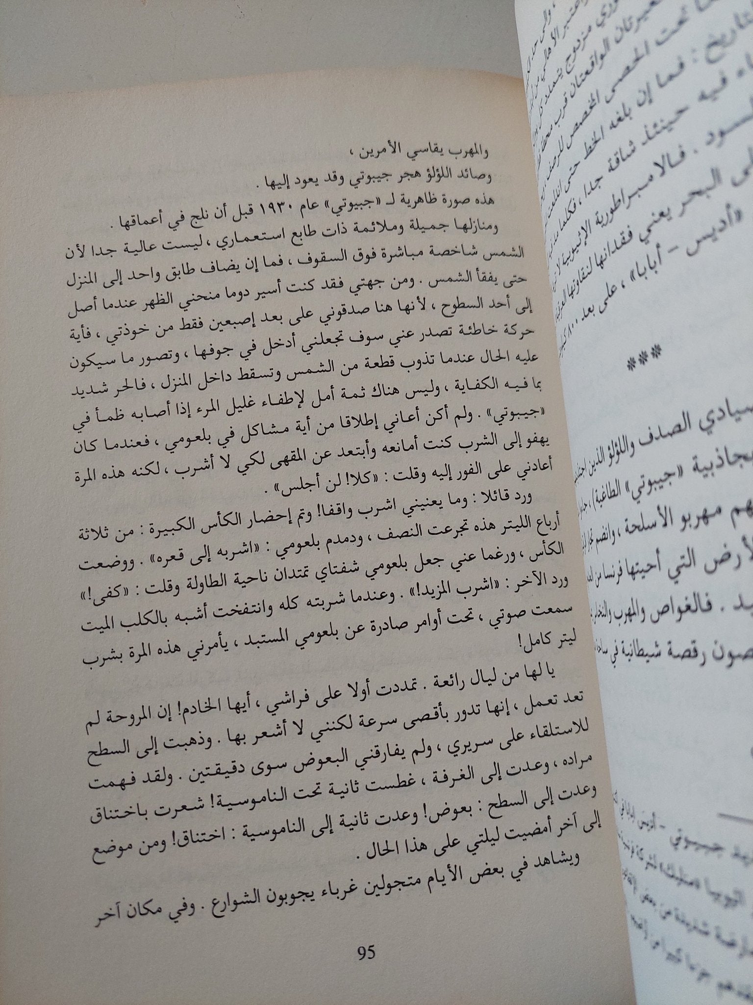 صائدو الؤلؤ / ألبير لوندر - متجر كتب مصر - متجر كتب مصر