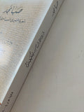 صبا نجد - شعرية الحنين في النسيب العربي الكلاسيكي / ياروسلاف ستيتكيفيتش - متجر كتب مصر - المكتبة الفلسفية