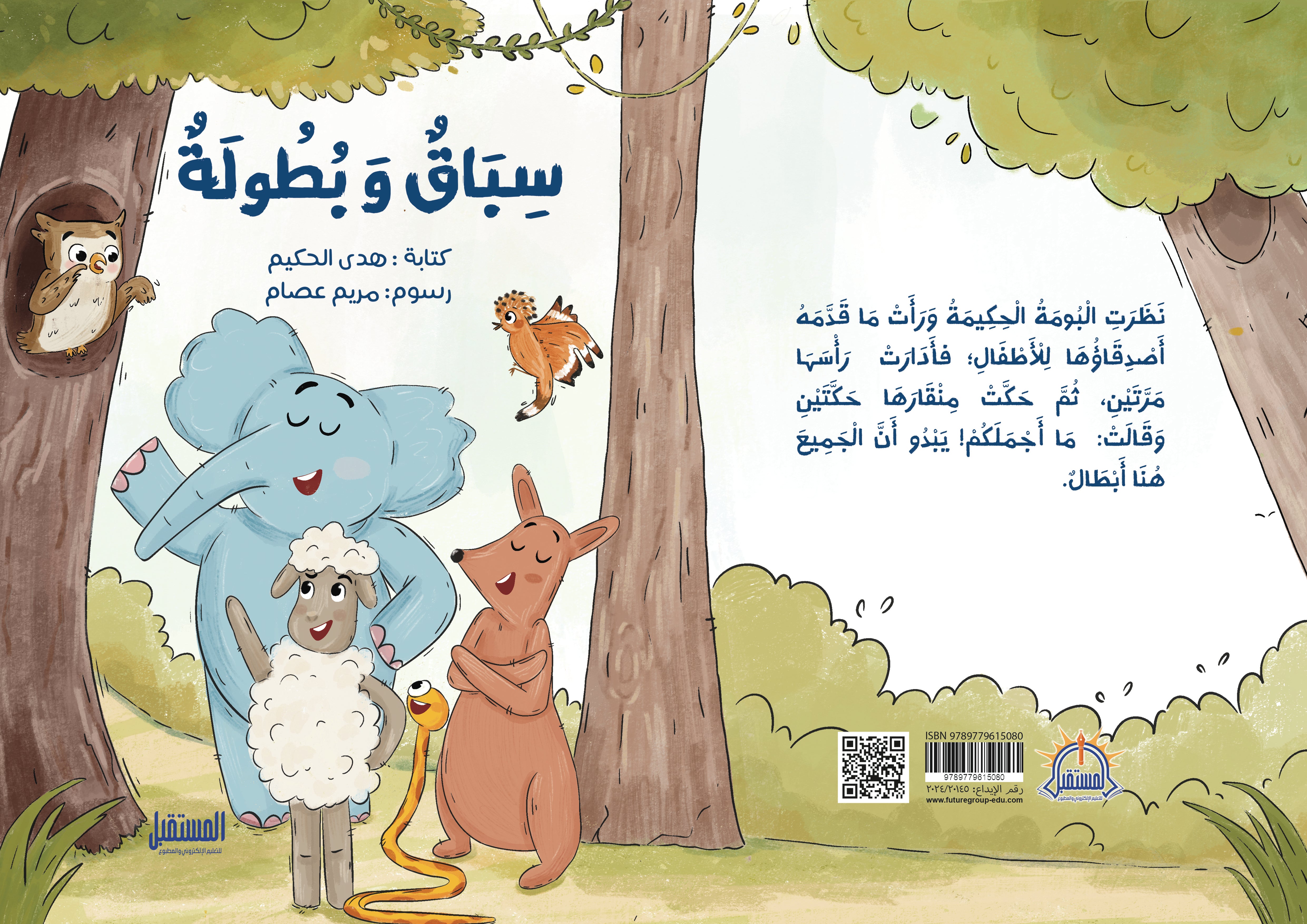 سباق وبطولة - متجر كتب مصرالمستقبل للتعليم الإلكترونى والمطبوع