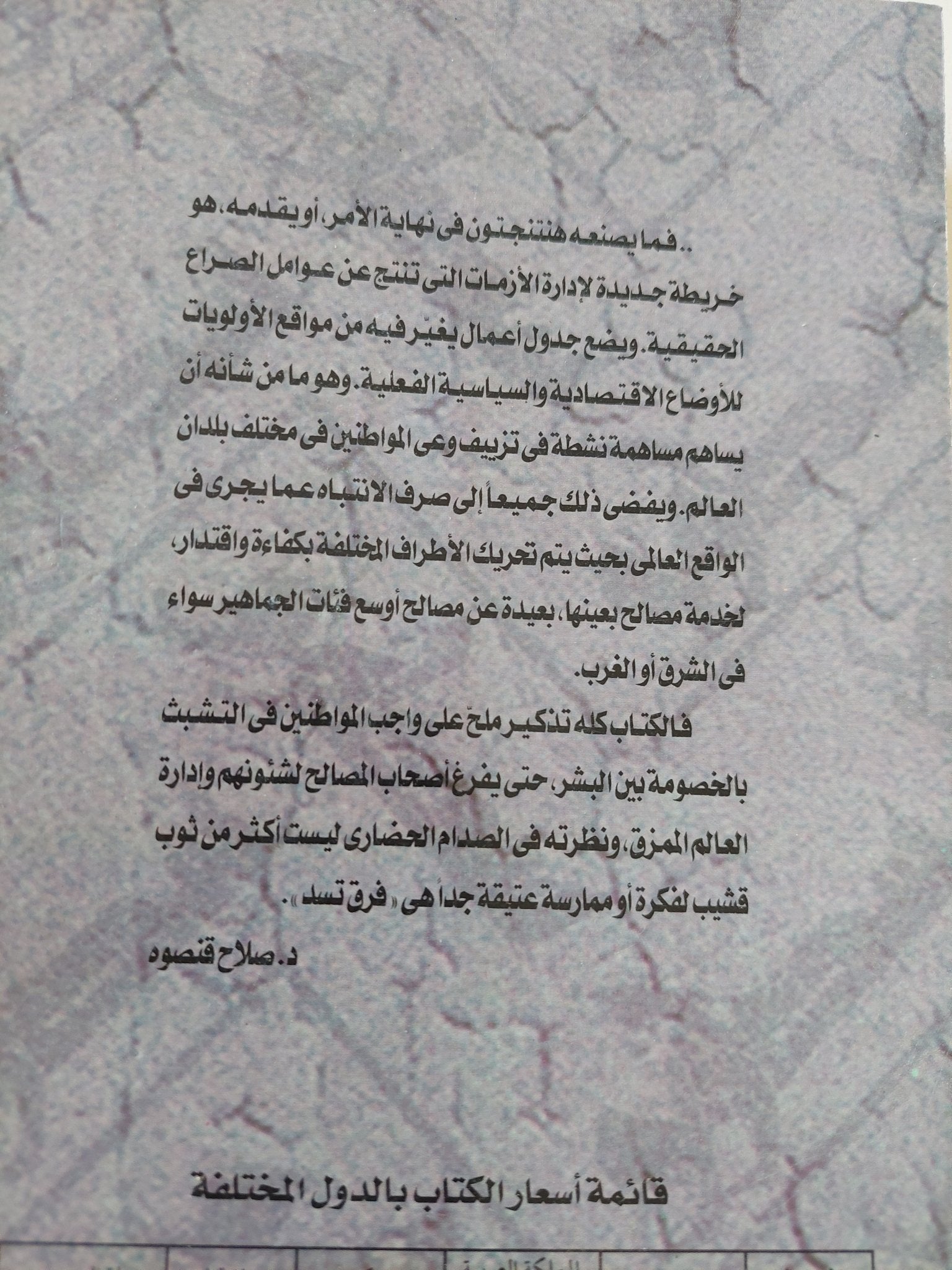 صدام الحضارات .. إعادة صنع النظام العالمى / صامويل هنتجنون - متجر كتب مصر - المكتبة الفلسفية