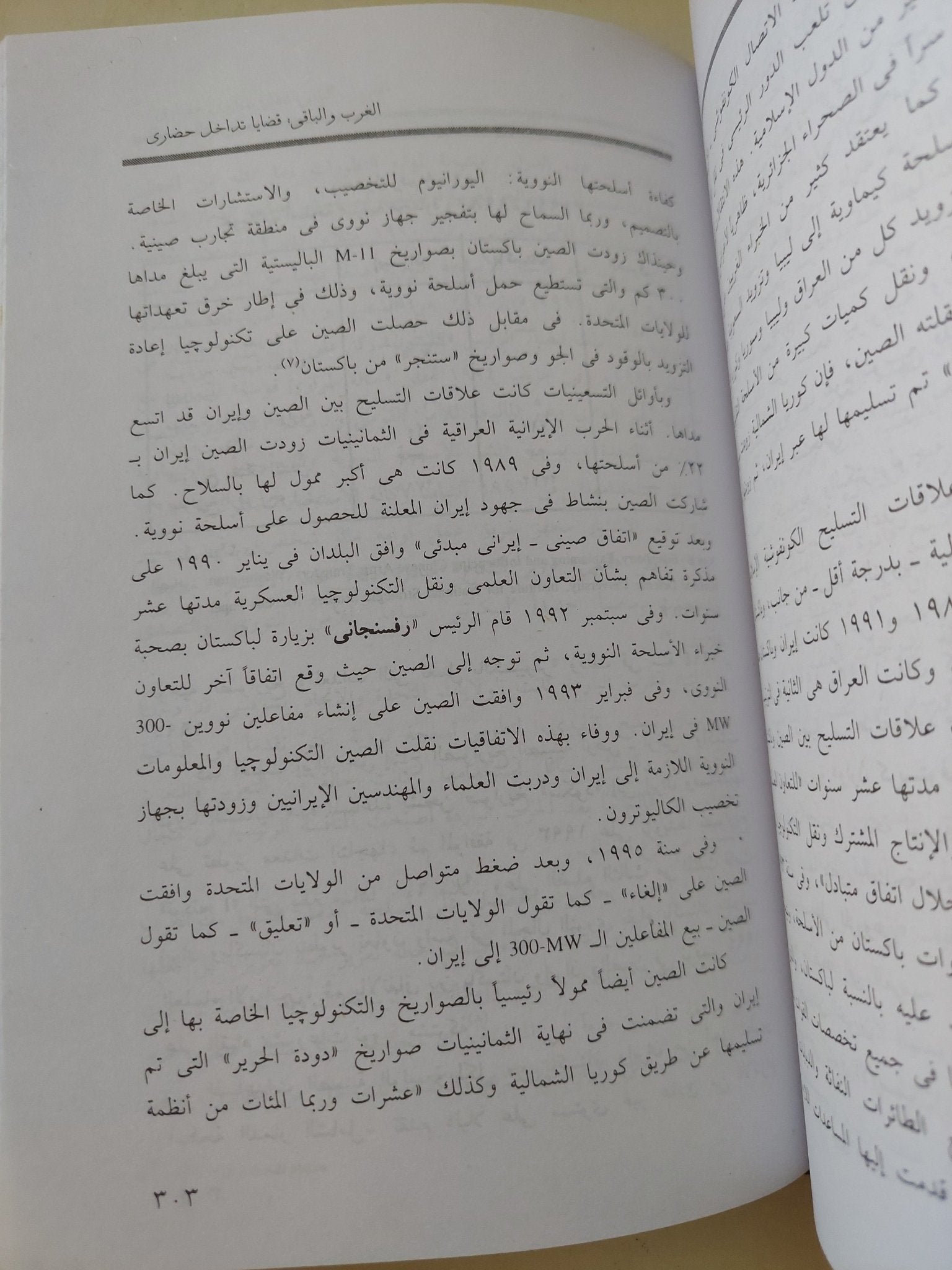 صدام الحضارات .. إعادة صنع النظام العالمى / صامويل هنتنجتون - هارد كفر - متجر كتب مصر - المكتبة الفلسفية