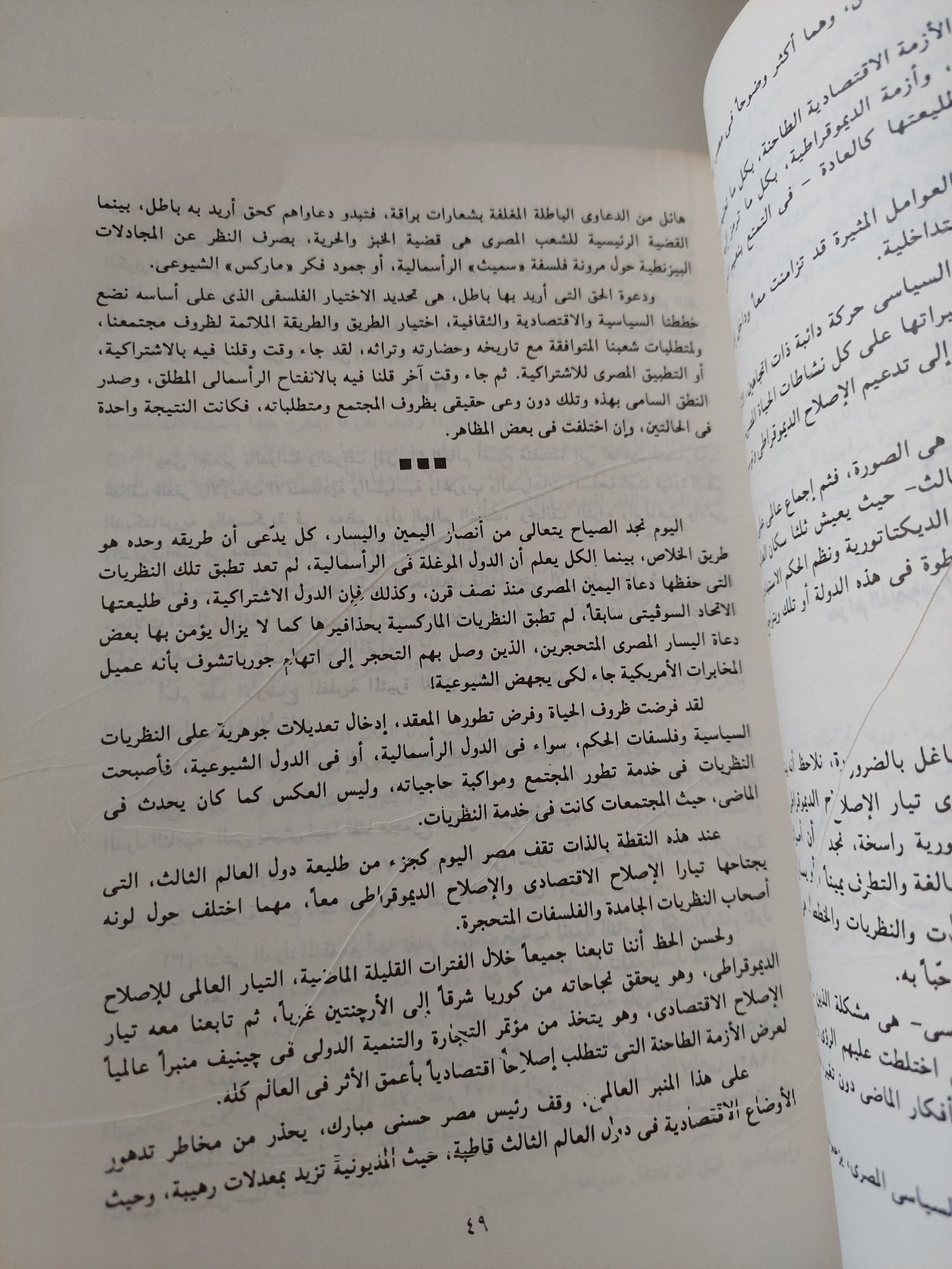 صدمة الديمقراطية / صلاح الدين حافظ - متجر كتب مصر - متجر كتب مصر