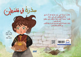 سدرة فى فلسطين - متجر كتب مصرالمستقبل للتعليم الإلكترونى والمطبوع