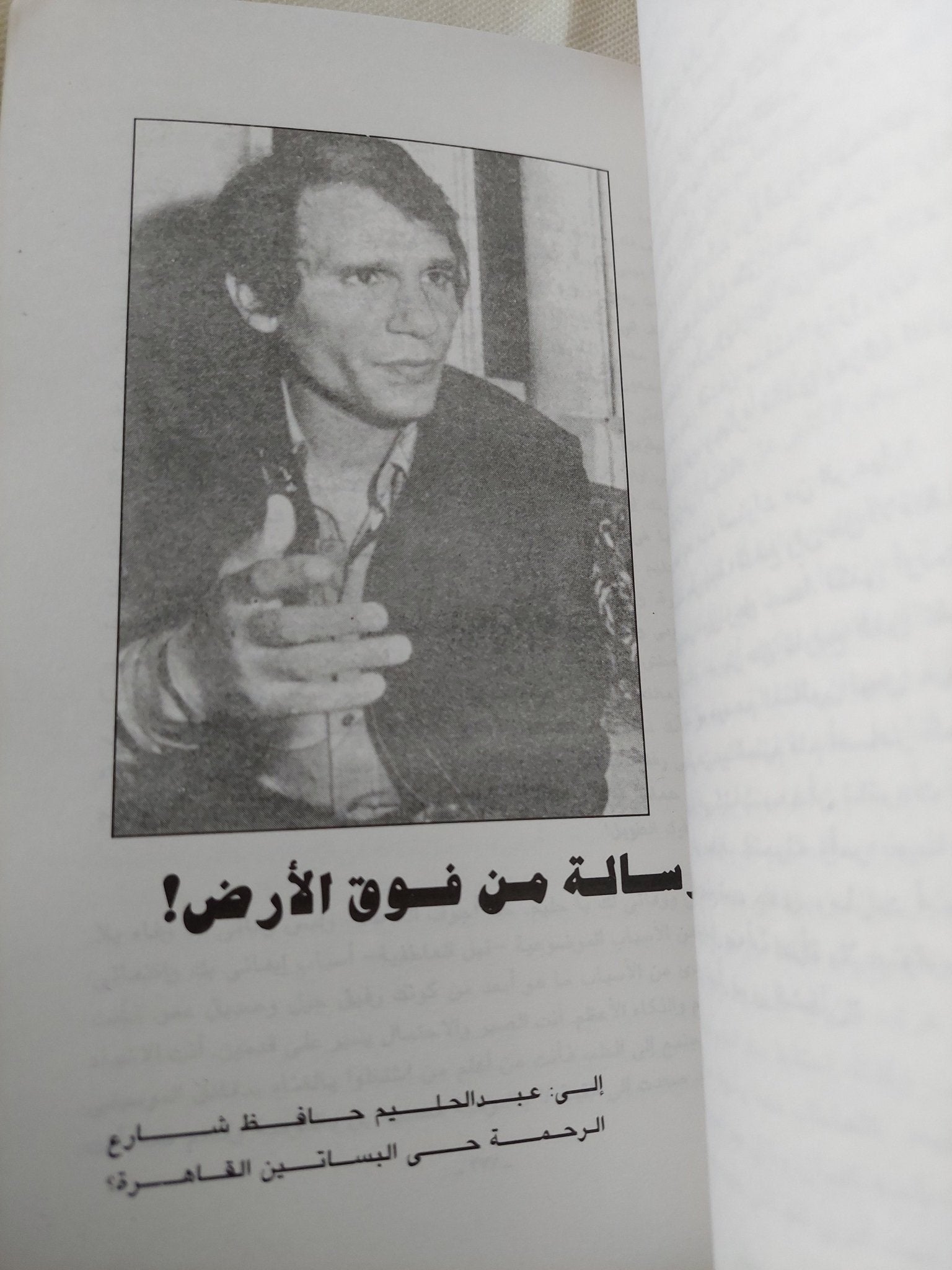 صديقى الموعود بالعذاب عبد الحليم / مفيد فوزى - ملحق بالصور - متجر كتب مصر - متجر كتب مصر