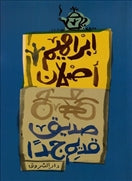 صديق قديم جدا - متجر كتب مصردار الشروق