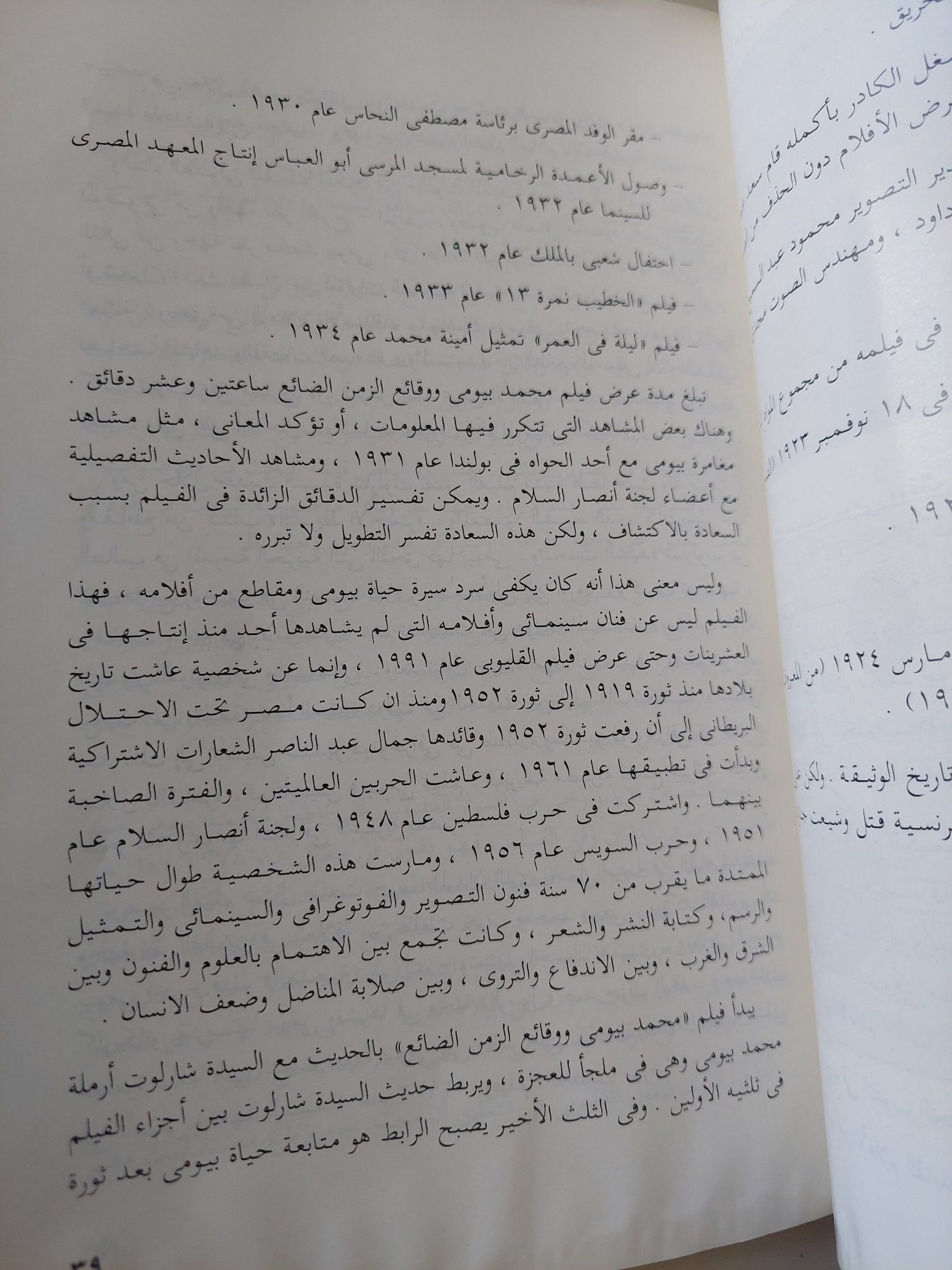 صفحات مجهولة من تاريخ السينما المصرية / سمير فريد - ملحق بالصور - متجر كتب مصر - متجر كتب مصر